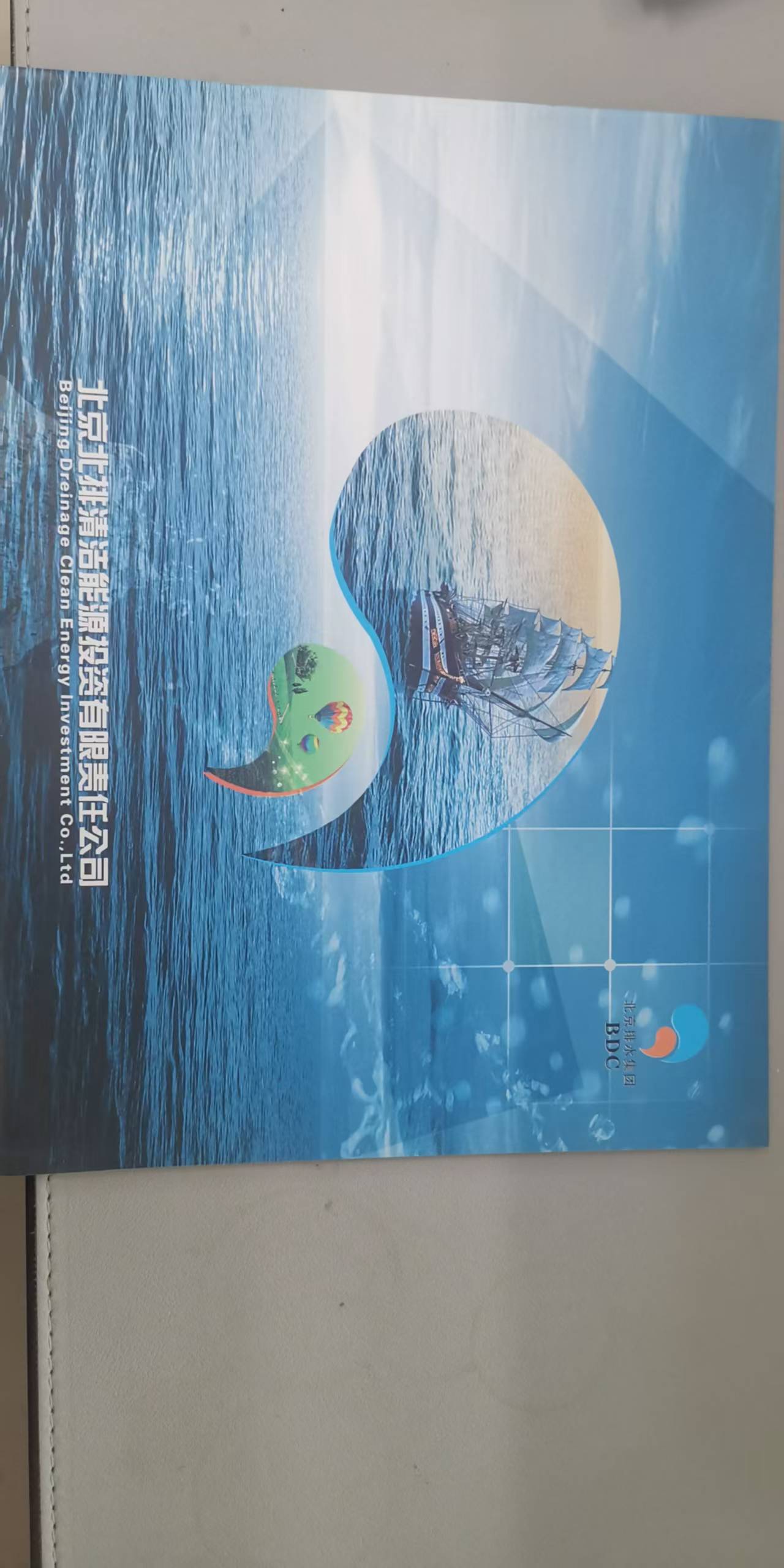 北京北排清潔能源投資有限責(zé)任公司