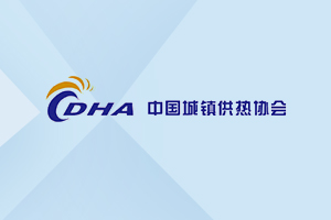 供暖大變局？！清華大學(xué)江億教授：未來(lái)取暖，可能像買(mǎi)菜一樣“批發(fā)零售”