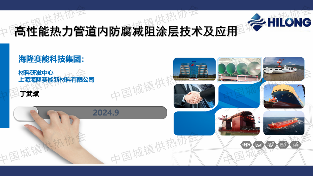 【案例分享】上海海隆賽能：高性能熱力管道內(nèi)防腐減阻涂層技術(shù)及應(yīng)用