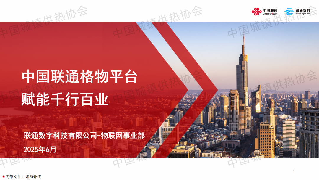 【案例分享】聯(lián)通數(shù)字科技有限公司王均：中國(guó)聯(lián)通格物平臺(tái)賦能千行百業(yè)