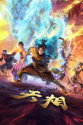 墨色江湖 国风奇幻动漫全集